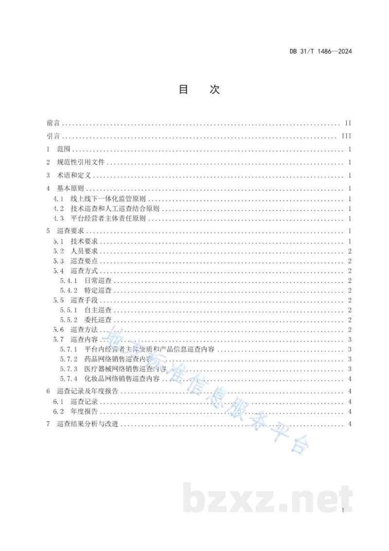 DB31/T 1486-2024药品领域网络交易平台销售巡查规范