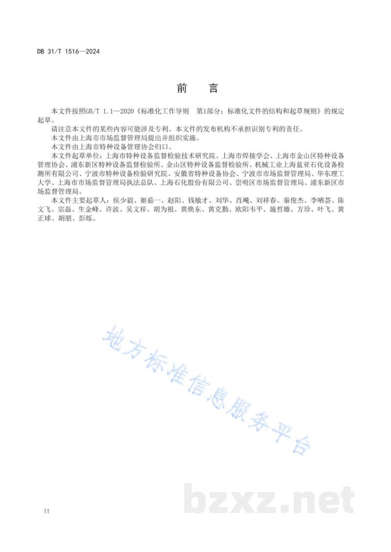 DB31/T 1516-2024重点特种设备判定导则