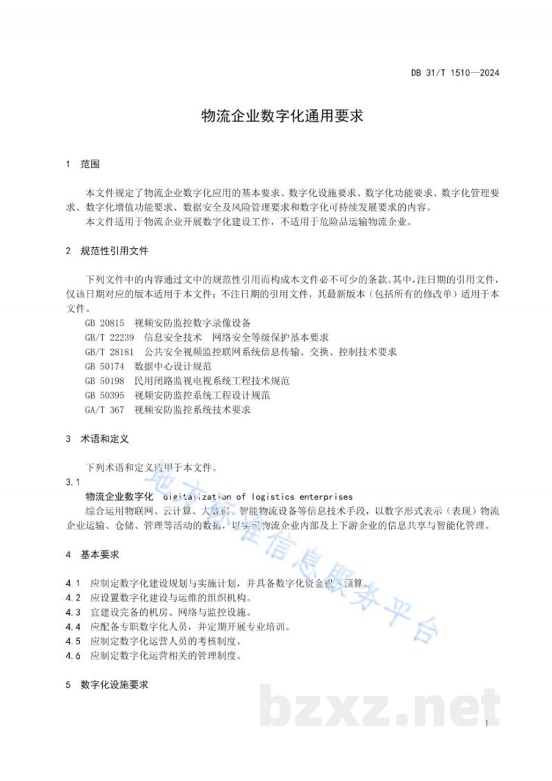 DB31/T 1510-2024物流企业数字化通用要求