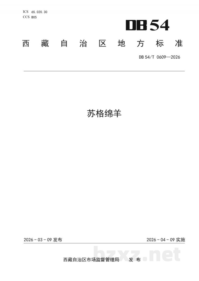 DB54/T 0609-2026苏格绵羊