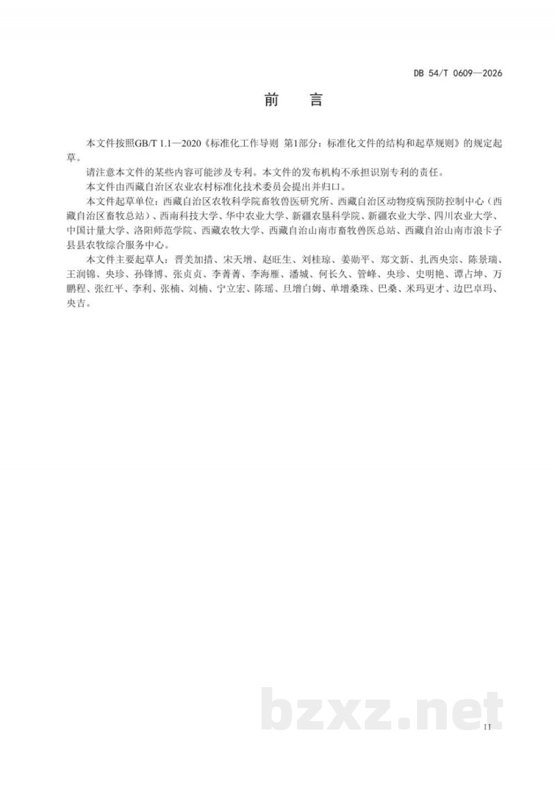 DB54/T 0609-2026苏格绵羊