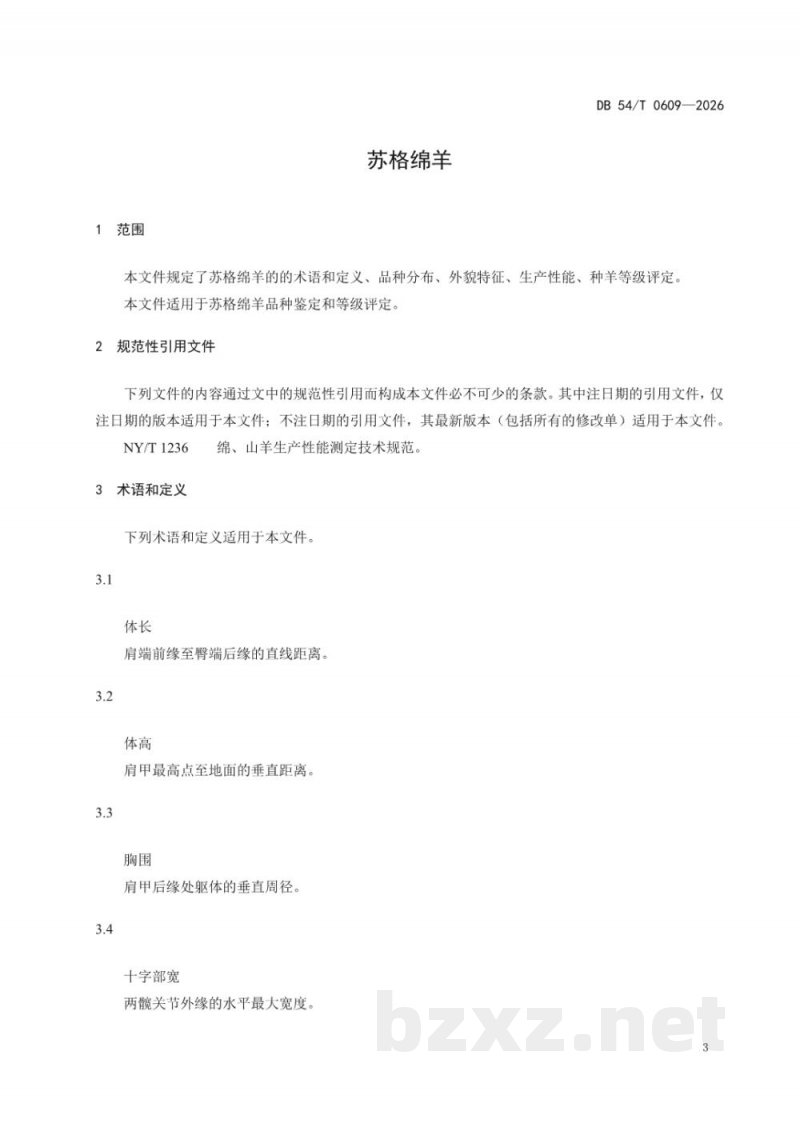 DB54/T 0609-2026苏格绵羊