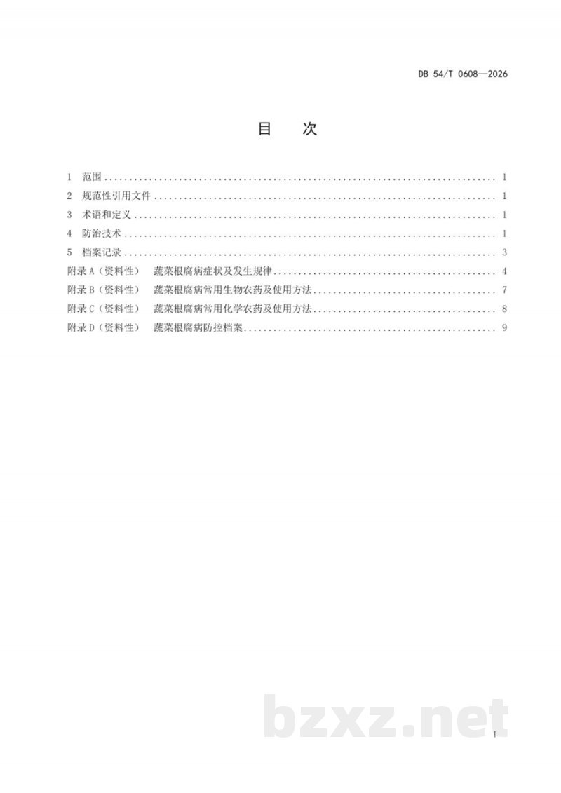 DB54/T 0608-2026蔬菜根腐病防治技术规程
