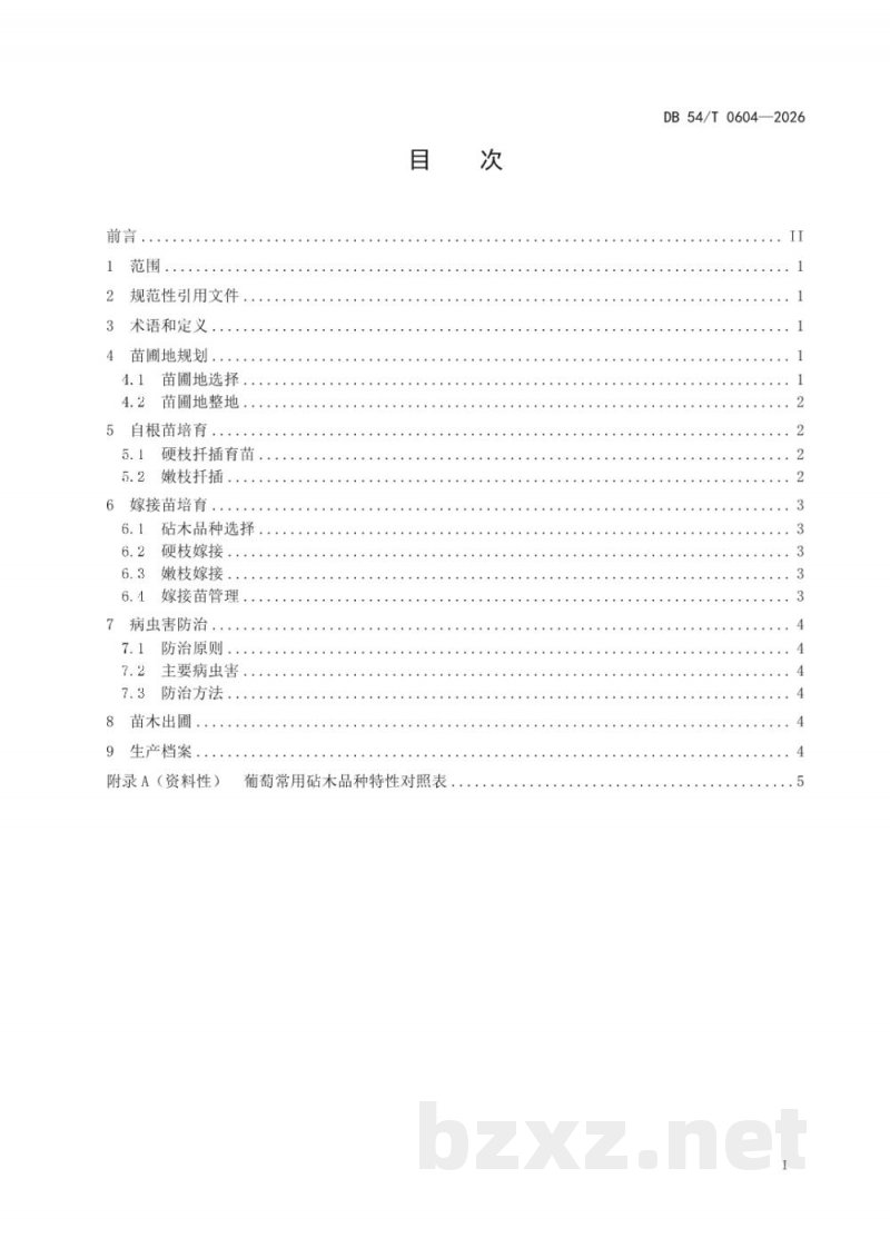 DB54/T 0604-2026葡萄育苗技术规程