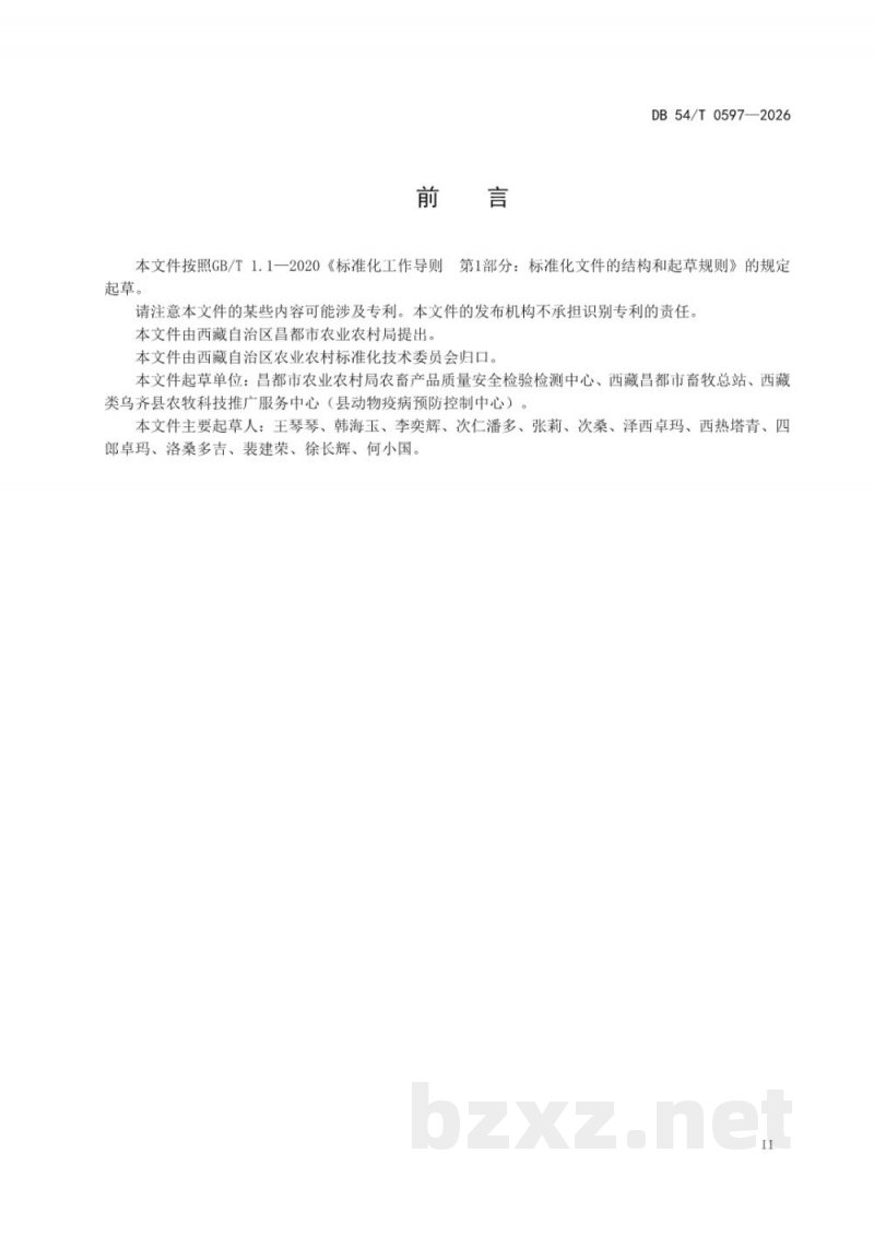 DB54/T 0597-2026类乌齐牦牛养殖技术规程