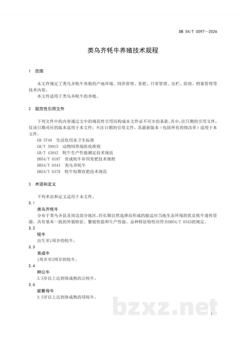 DB54/T 0597-2026类乌齐牦牛养殖技术规程