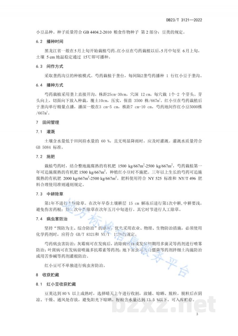 DB23/T 3121-2022红小豆与芍药间作生产技术规程