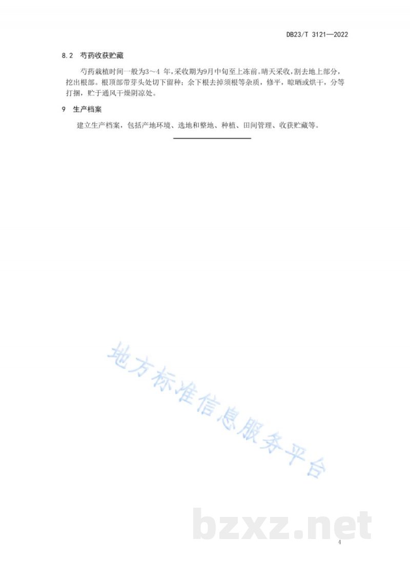 DB23/T 3121-2022红小豆与芍药间作生产技术规程
