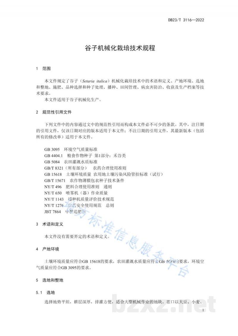 DB23/T 3116-2022谷子机械化栽培技术规程