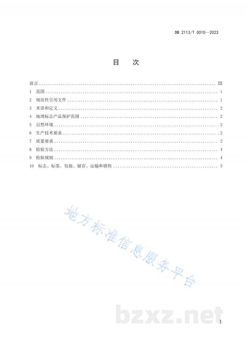 DB2113/T 0010-2023地理标志产品&nbsp;朝阳杏仁油