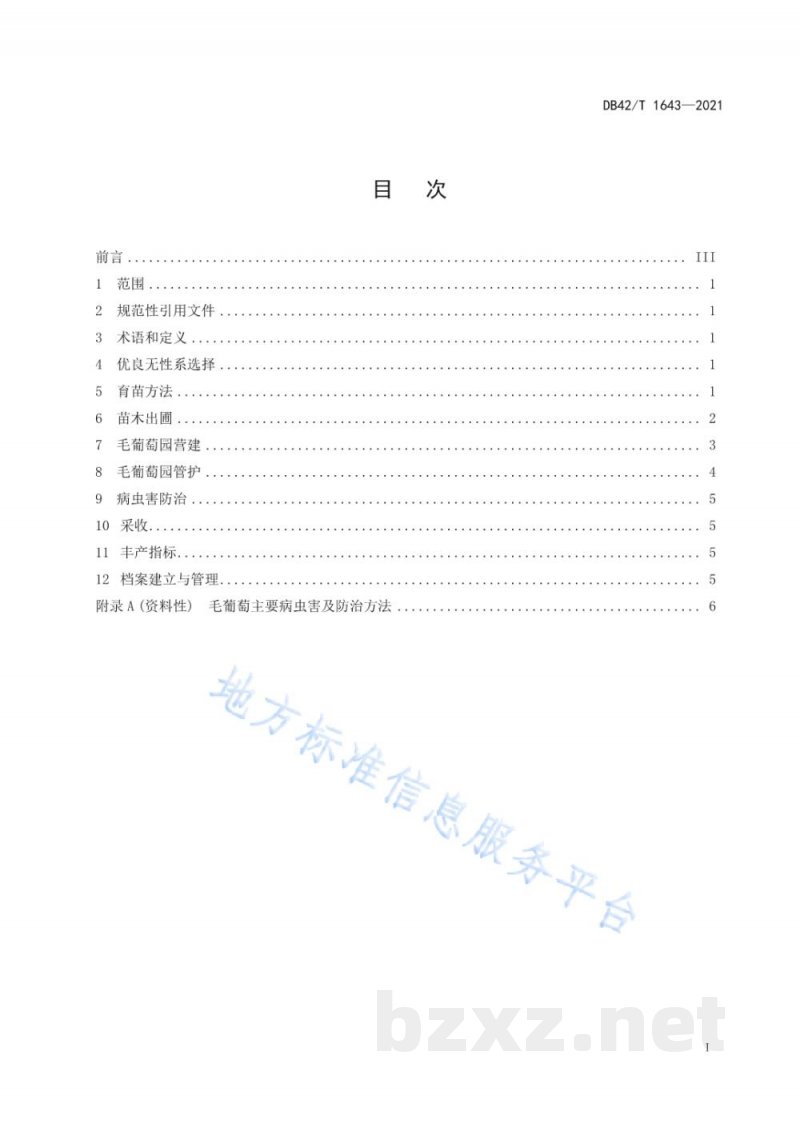 DB42/T 1643-2021毛葡萄丰产栽培技术规程