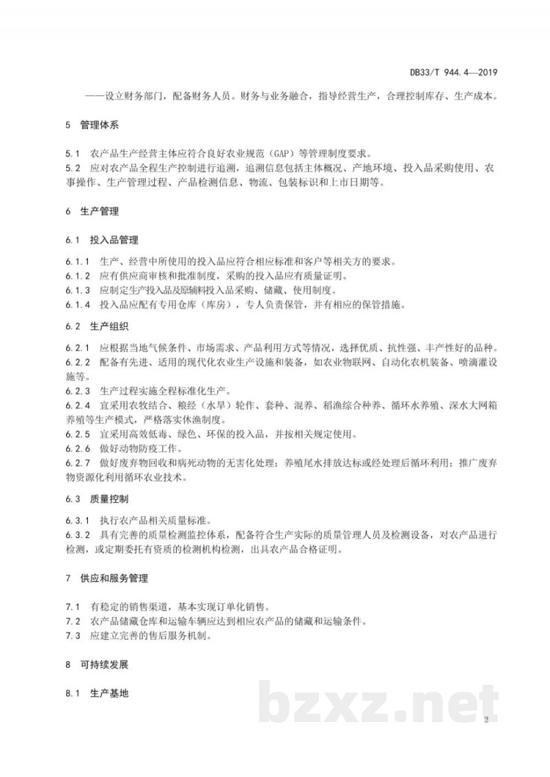 DB33/T 944.4-2019“品字标”品牌管理与评价规范 第4部分：“品字标浙江农产”品牌评价要求