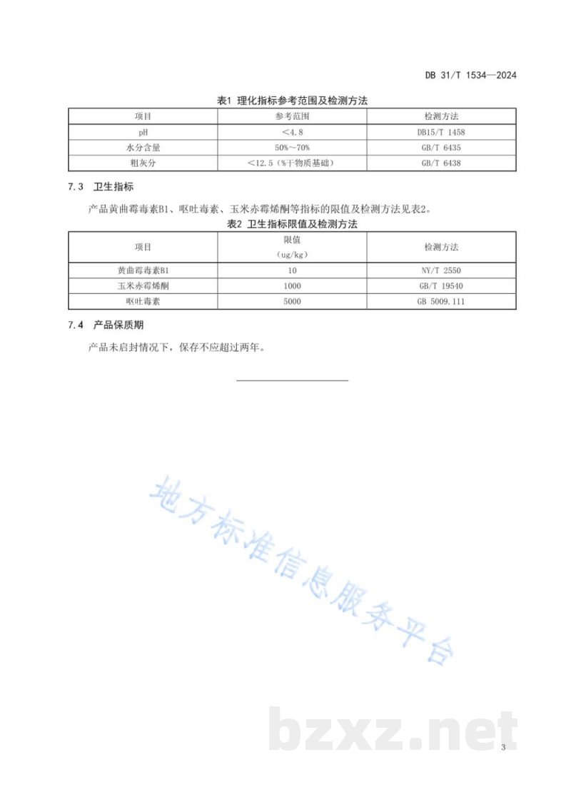 DB31/T 1534-2024水稻秸秆裹包黄贮饲料制作技术规程