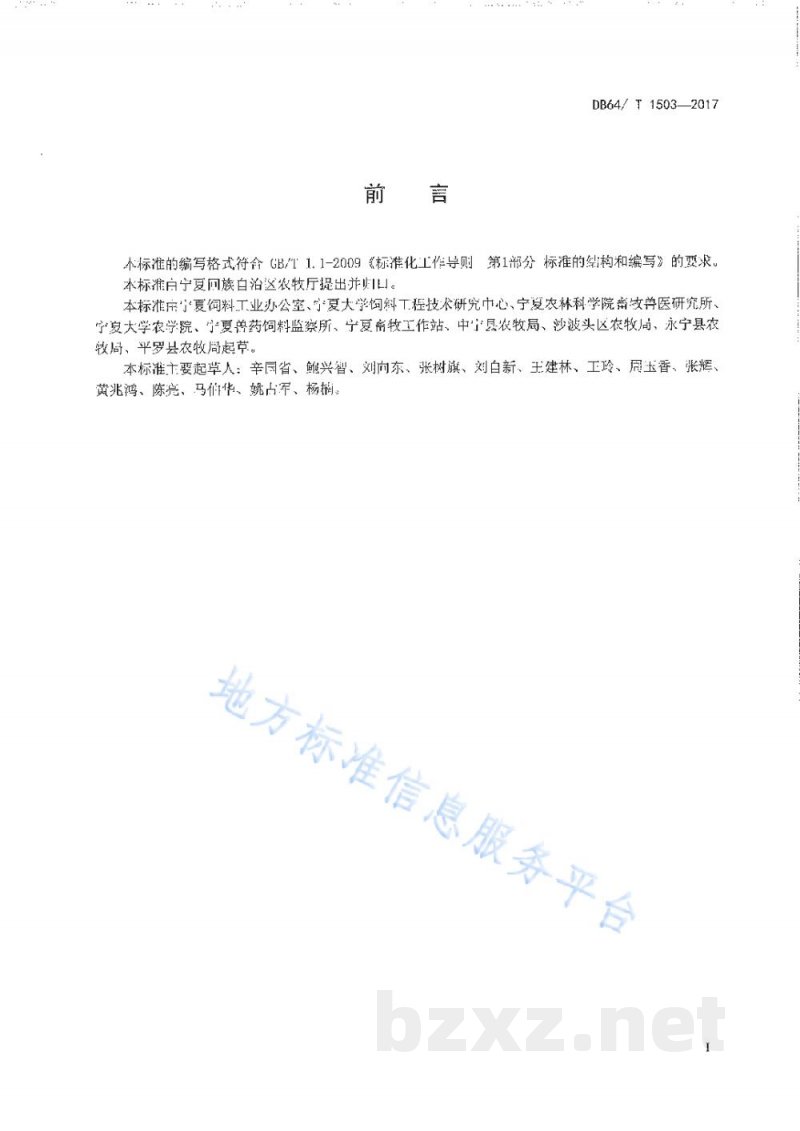 DB64/T 1503-2017家禽养殖环节饲料安全使用规范