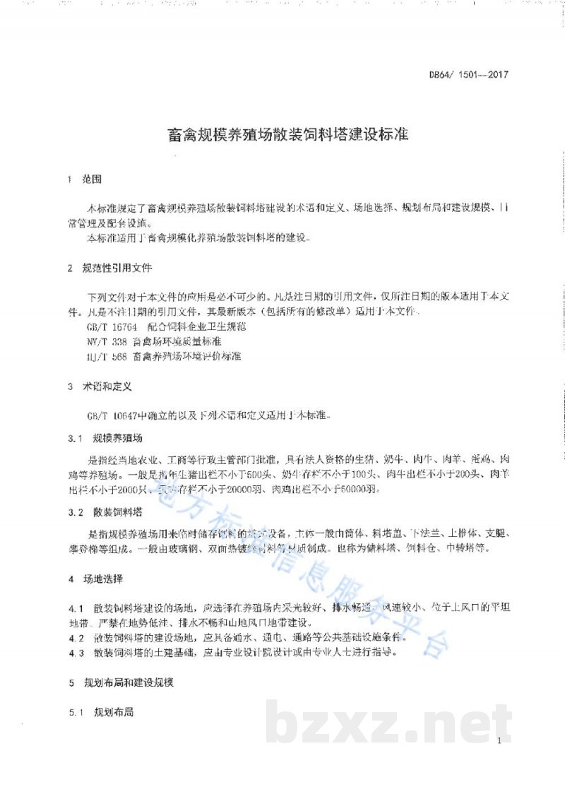 DB64/T 1501-2017畜禽规模养殖场散装饲料塔建设标准