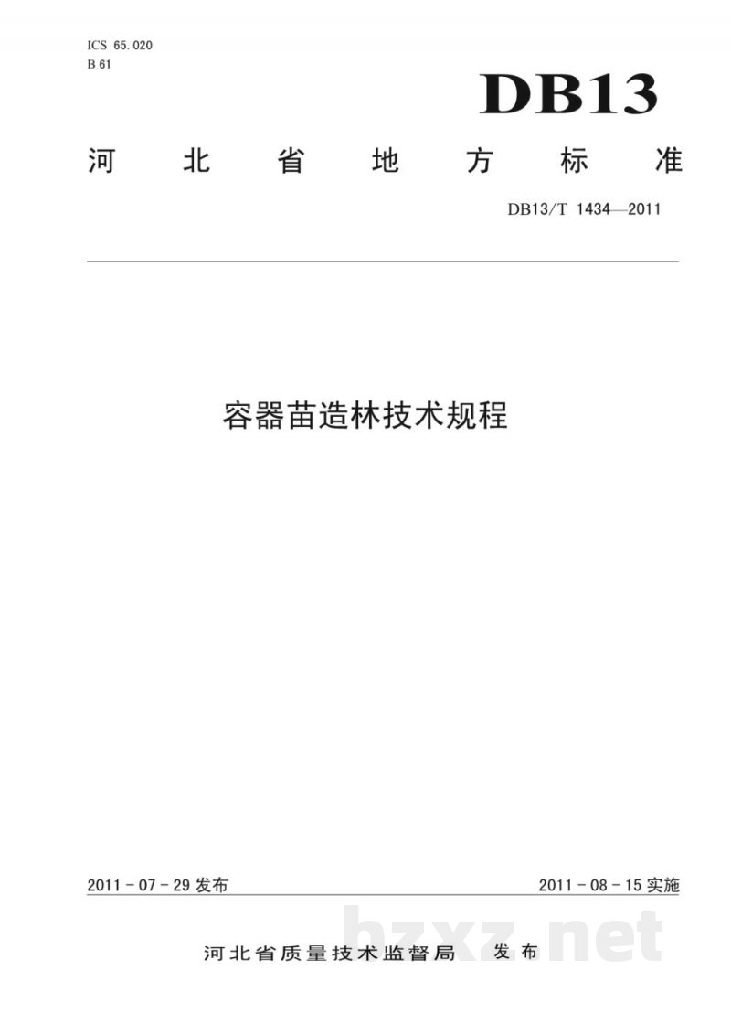 DB13/T 1434-2011容器苗造林技术规程