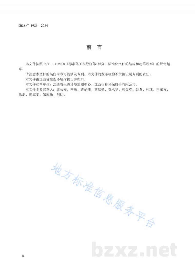 DB36/T 1931-2024固定污染源废气 流速在线监测 光闪烁法