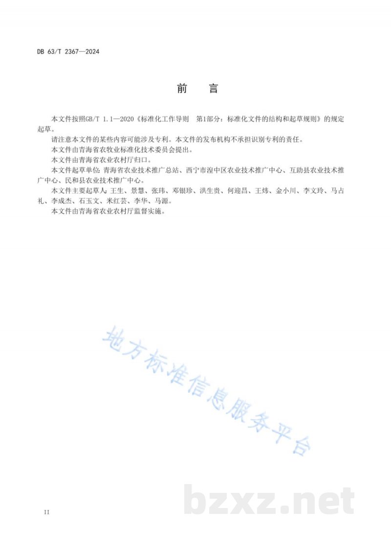 DB63/T 2367-2024马铃薯全生物降解地膜栽培技术规范