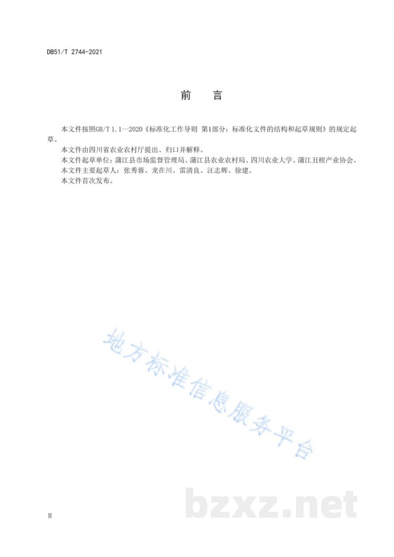 DB51/T 2744-2021晚熟柑橘种植技术规程
