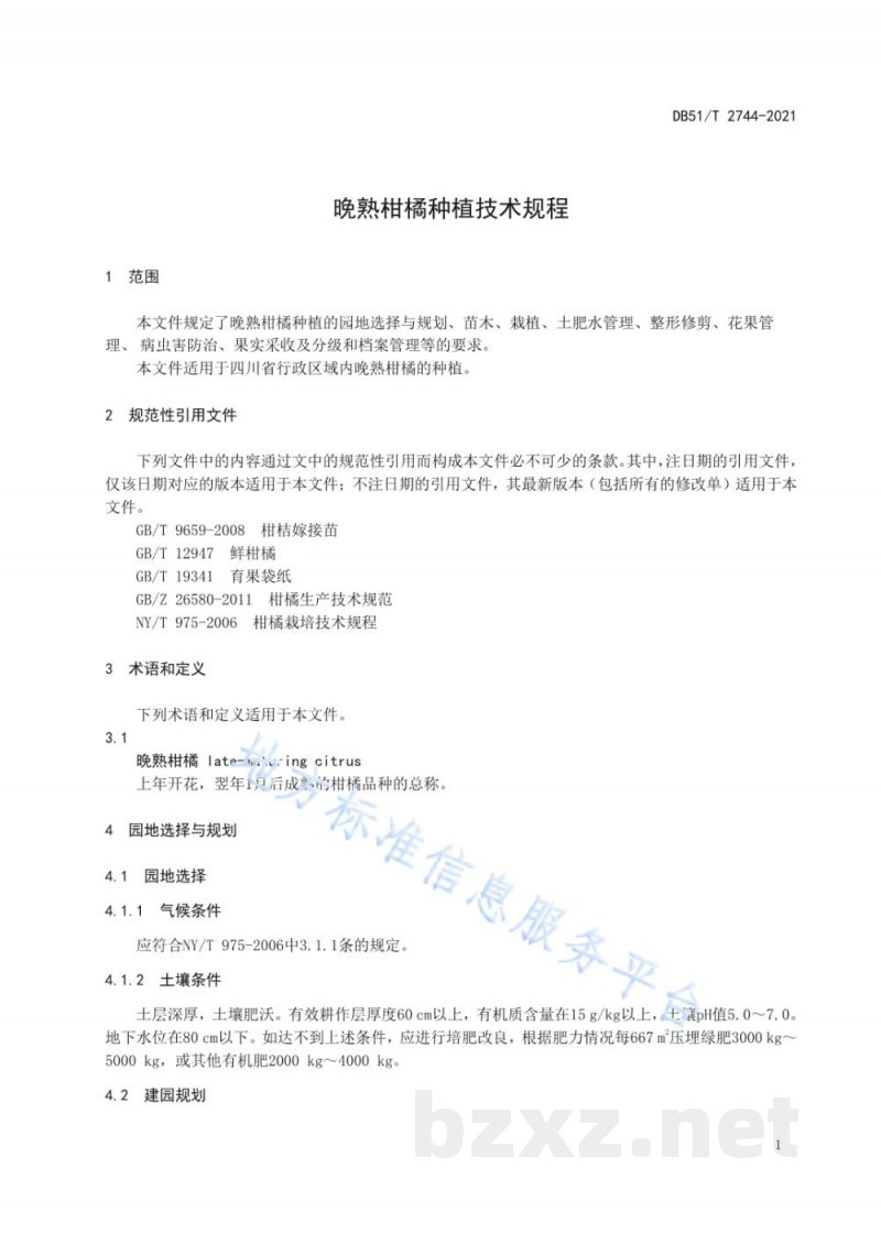 DB51/T 2744-2021晚熟柑橘种植技术规程