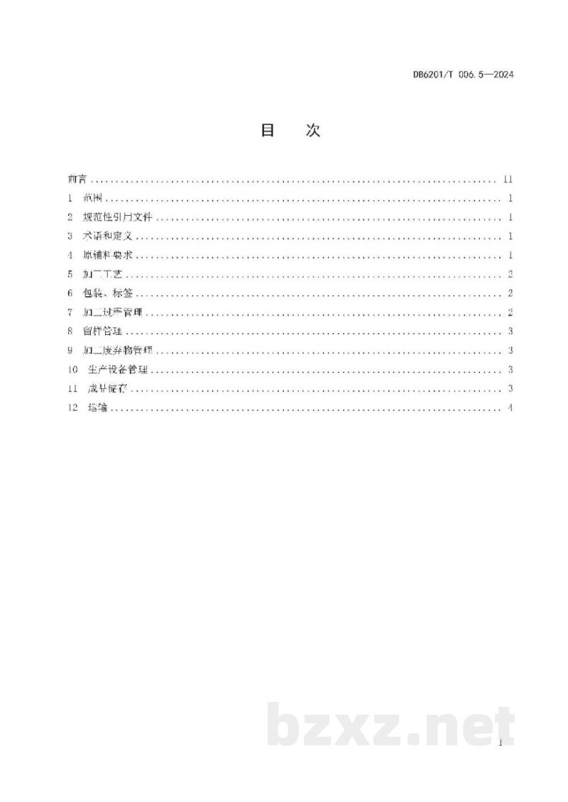 DB6201/T 006.5-2024预包装兰州牛肉拉面用配料包加工技术规范 第5部分：萝卜包