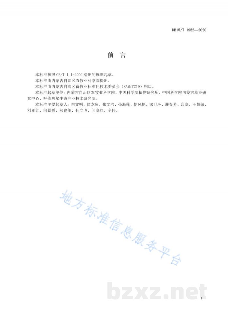 DB15/T 1952-2020高纬度寒冷地区饲用油菜栽培技术规程