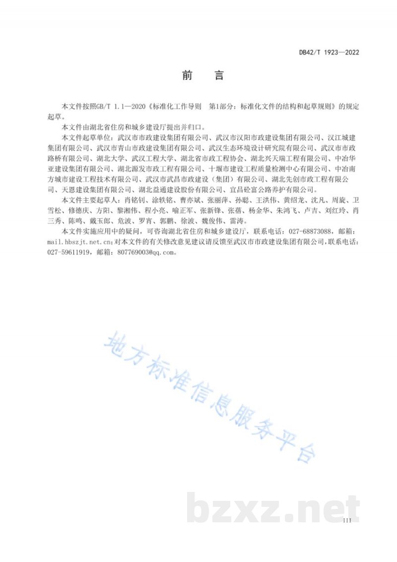DB42/T 1923-2022城镇沥青路面冷补沥青混合料施工技术规程