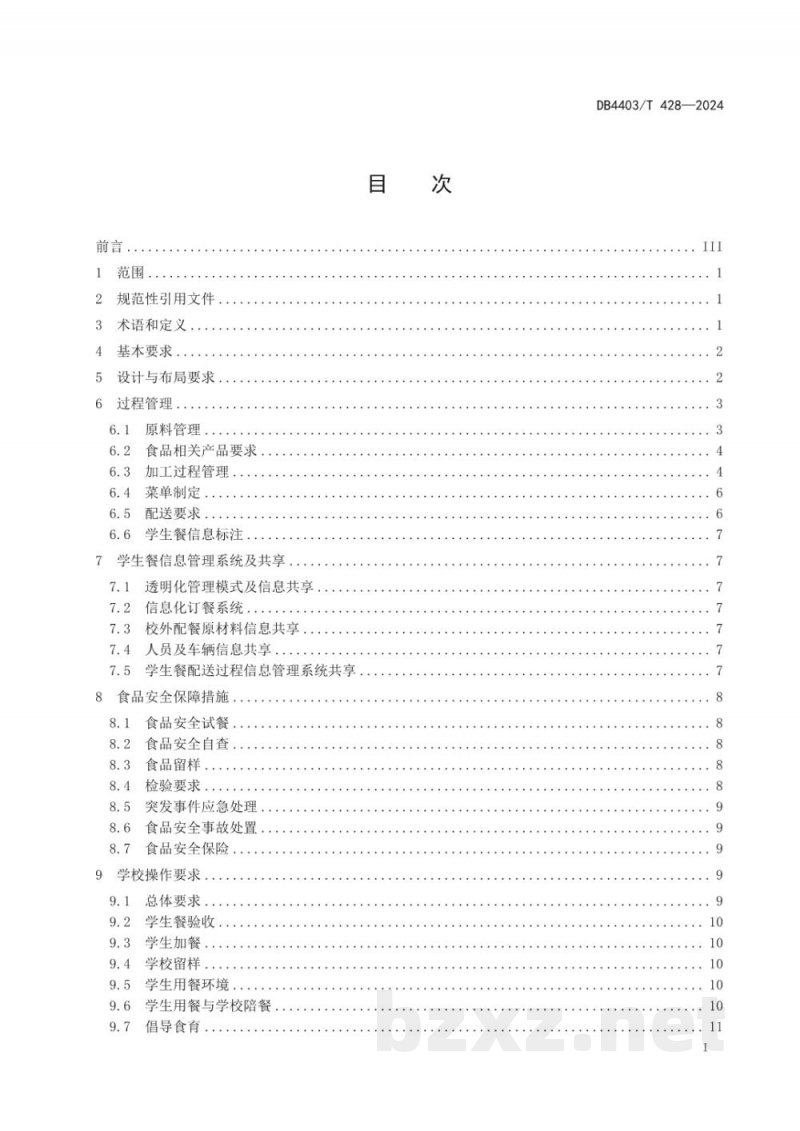 DB4403/T 428-2024校外集中配送学生餐操作规范