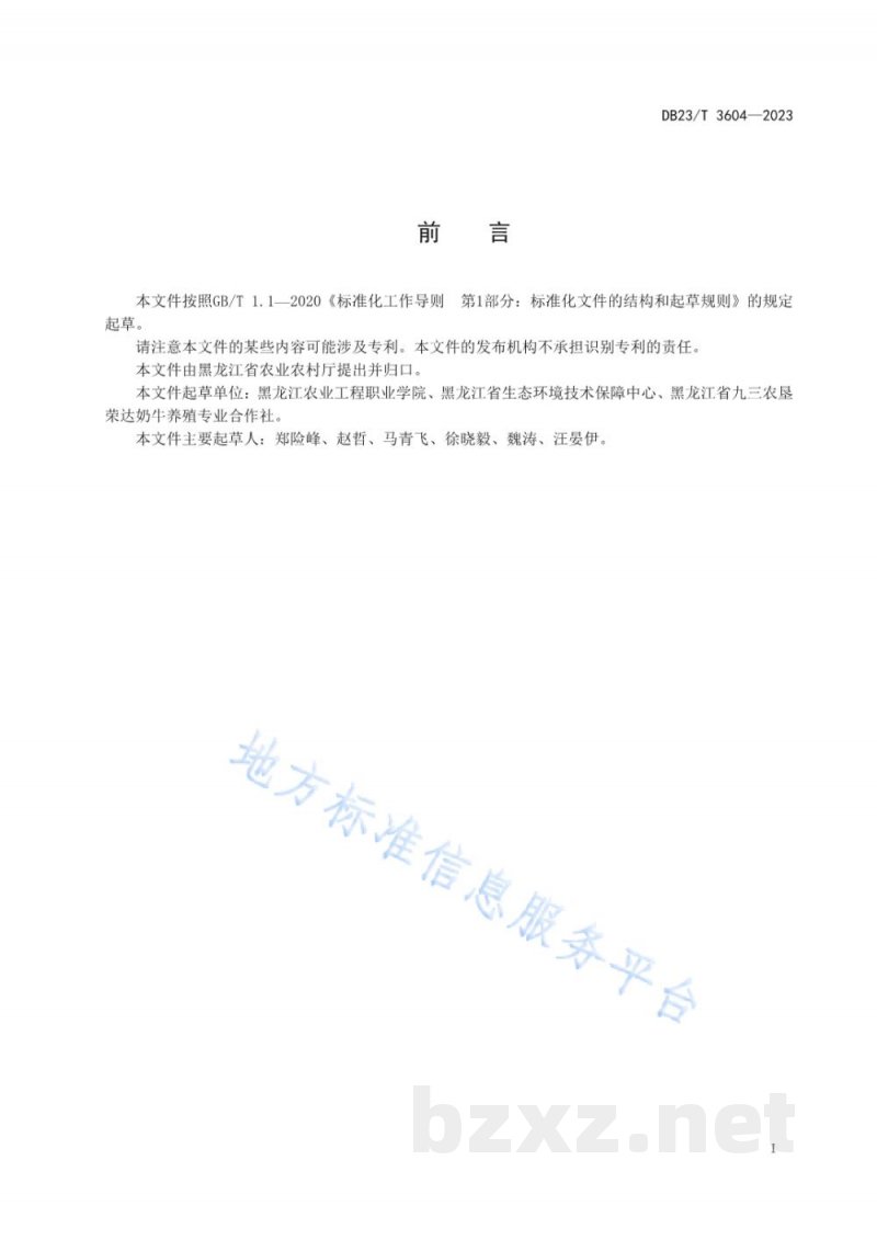 DB23/T 3604-2023高寒地区奶牛场防疫技术管理规范