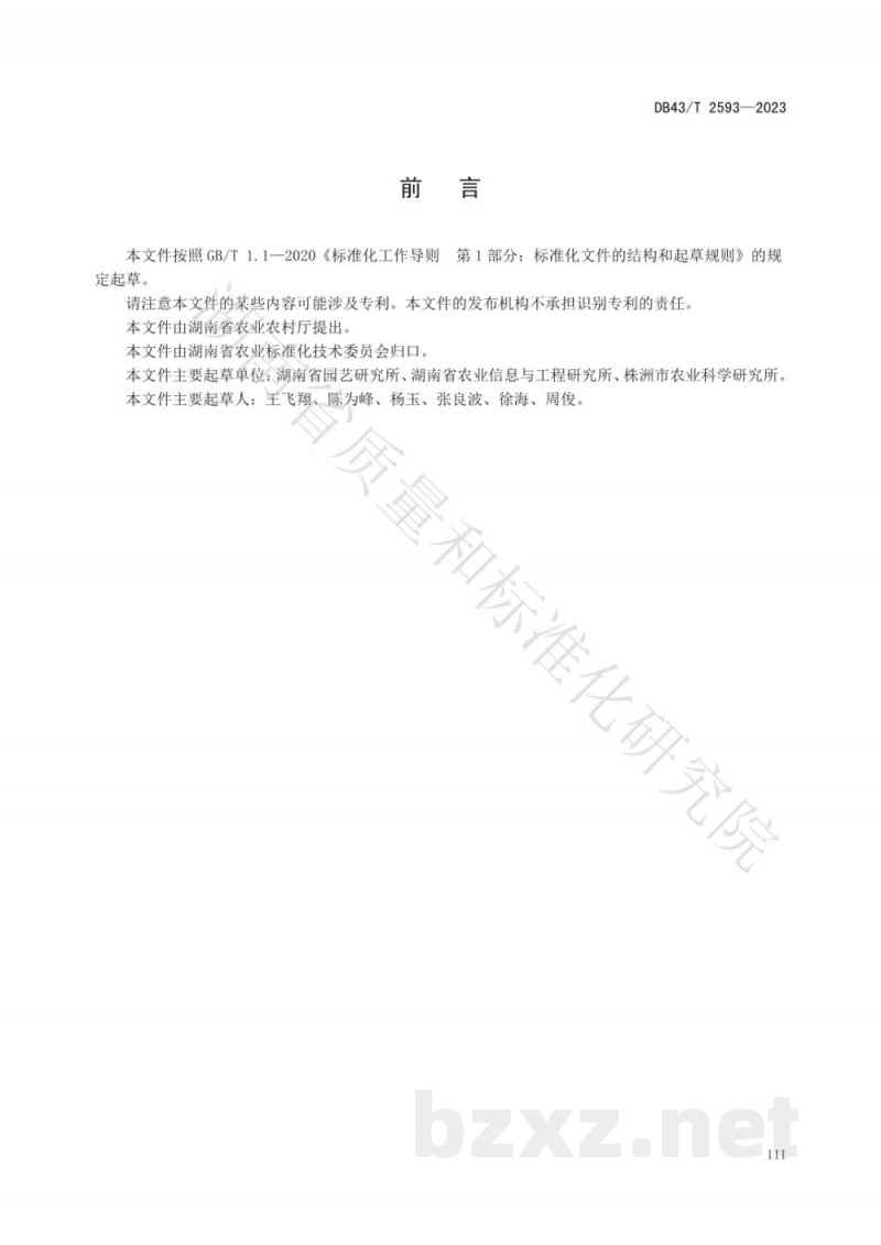 DB43/T 2593-2023炎陵黄桃高山延后成熟栽培技术规程