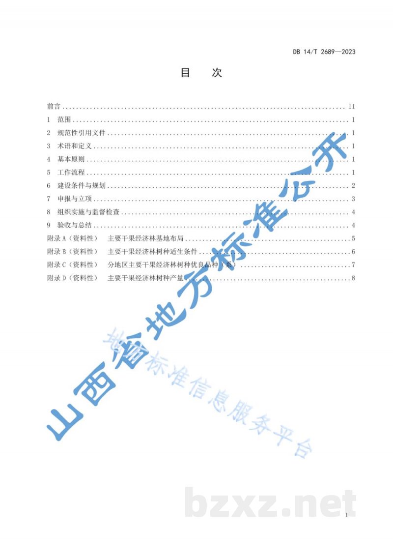 DB14/T 2689-2023干果经济林建设规范