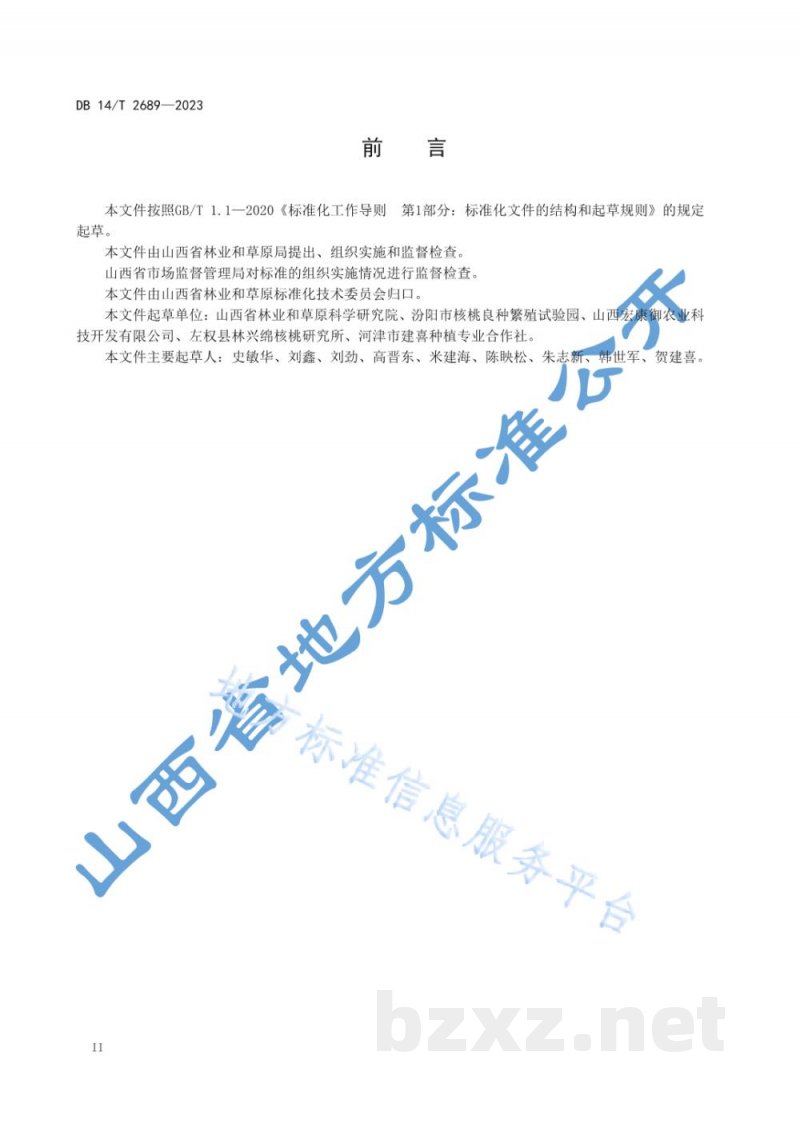 DB14/T 2689-2023干果经济林建设规范