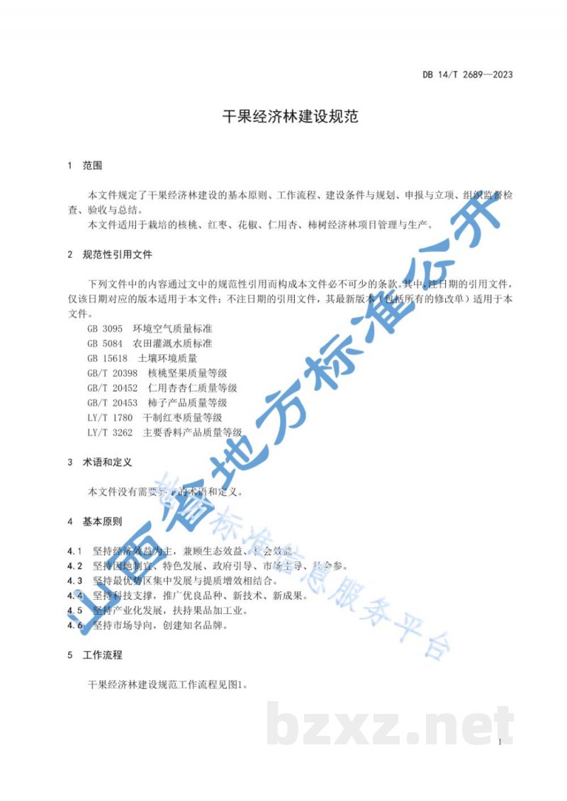DB14/T 2689-2023干果经济林建设规范