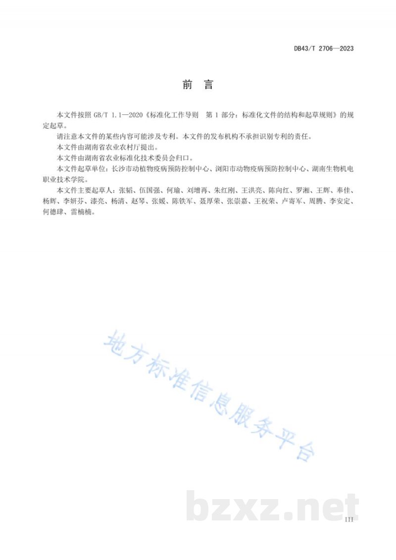 DB43/T 2706-2023湘东黑山羊养殖场布鲁氏菌病净化技术规范