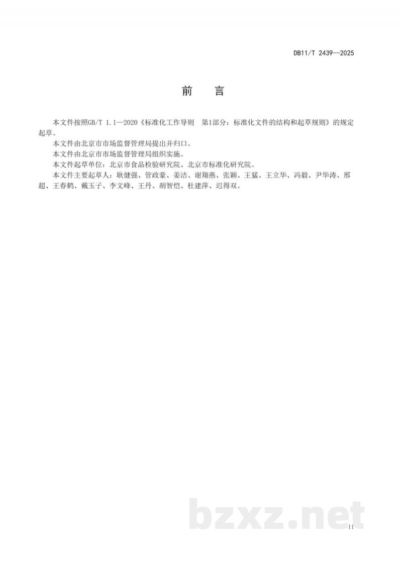 DB11/T 2439-2025大型活动食品安全管理规范