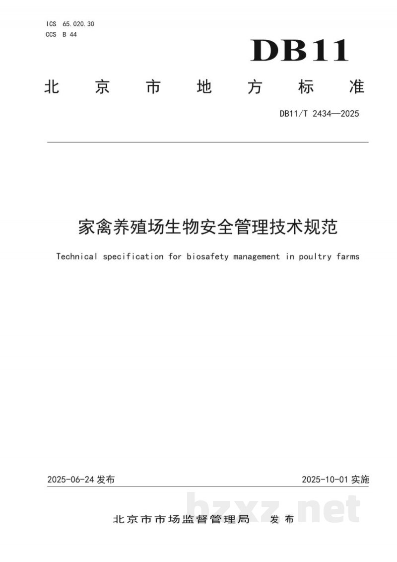 DB11/T 2434-2025家禽养殖场生物安全管理技术规范