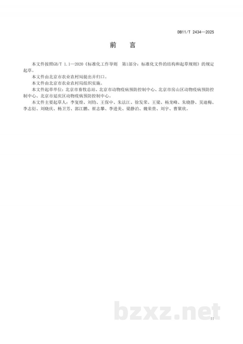 DB11/T 2434-2025家禽养殖场生物安全管理技术规范