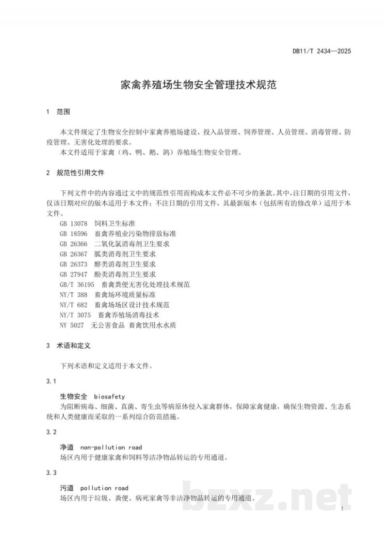 DB11/T 2434-2025家禽养殖场生物安全管理技术规范