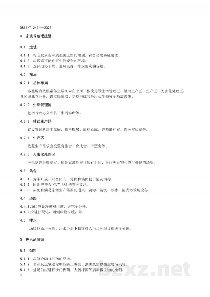DB11/T 2434-2025家禽养殖场生物安全管理技术规范