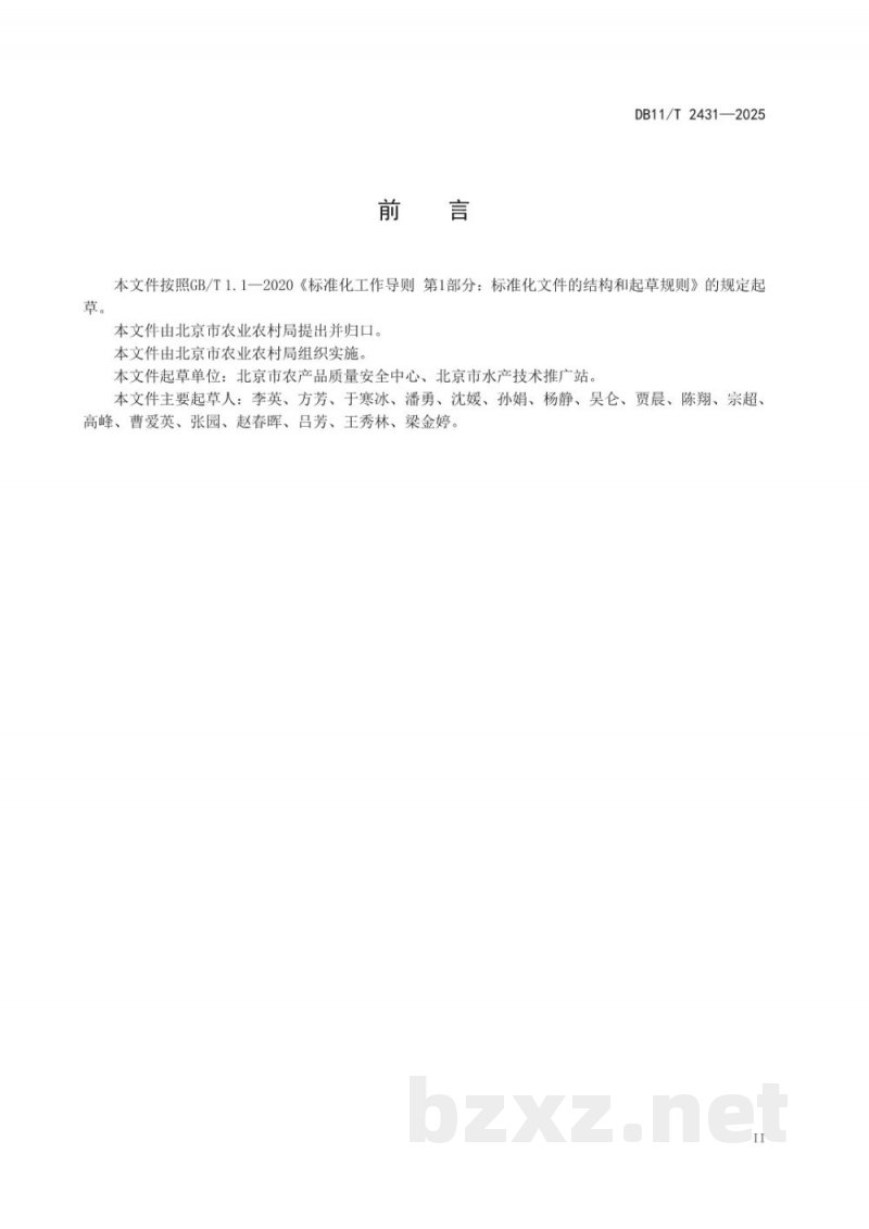 DB11/T 2431-2025垂钓园水产品质量安全控制规范