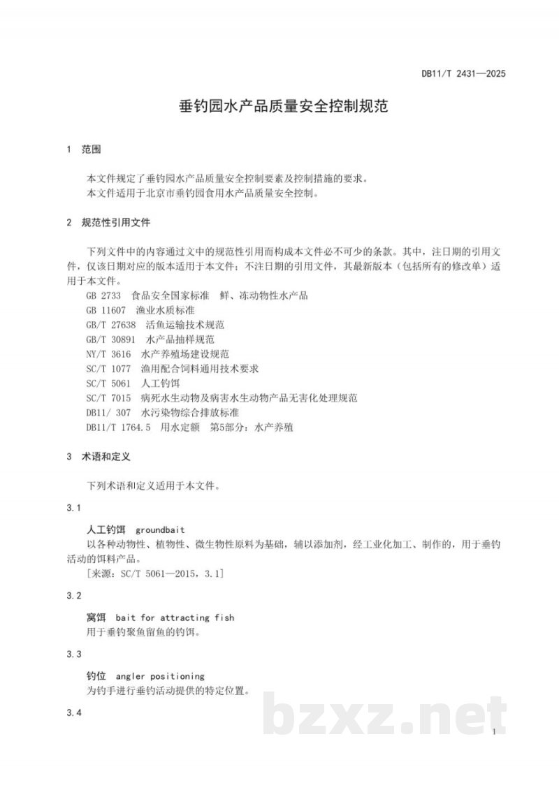 DB11/T 2431-2025垂钓园水产品质量安全控制规范