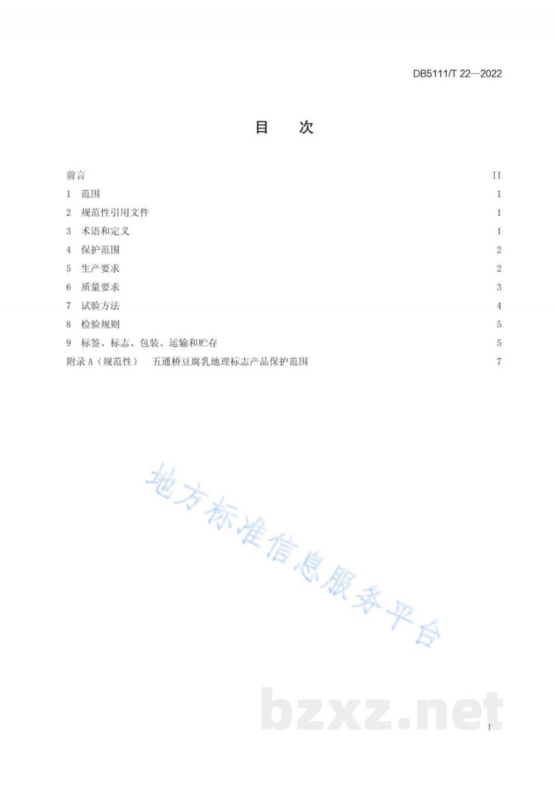 DB5111/T 22-2022地理标志产品 五通桥豆腐乳加工技术规范