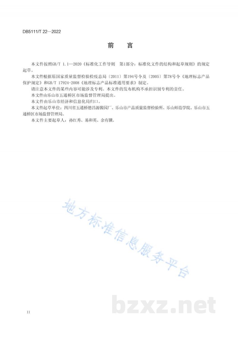 DB5111/T 22-2022地理标志产品 五通桥豆腐乳加工技术规范