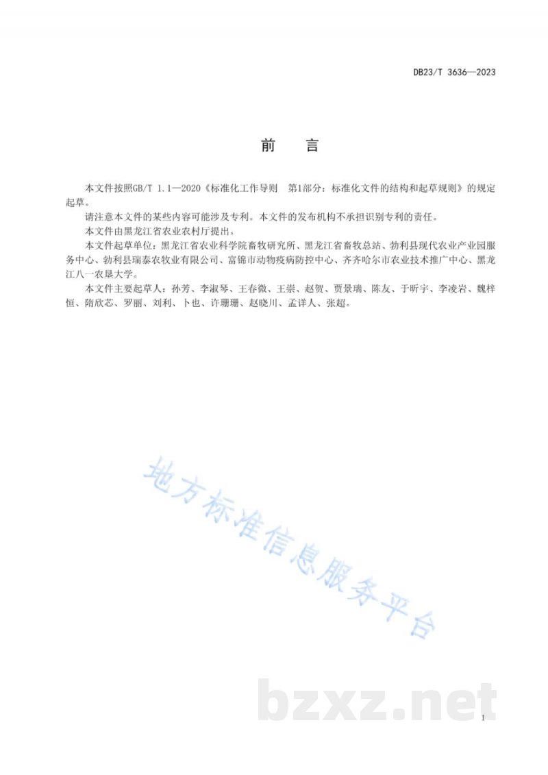 DB23/T 3636-2023玉米秸秆黄贮技术规程