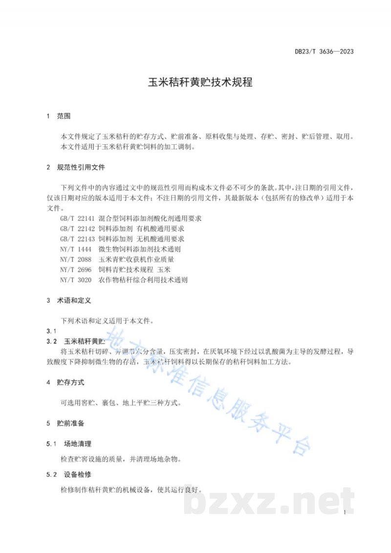 DB23/T 3636-2023玉米秸秆黄贮技术规程