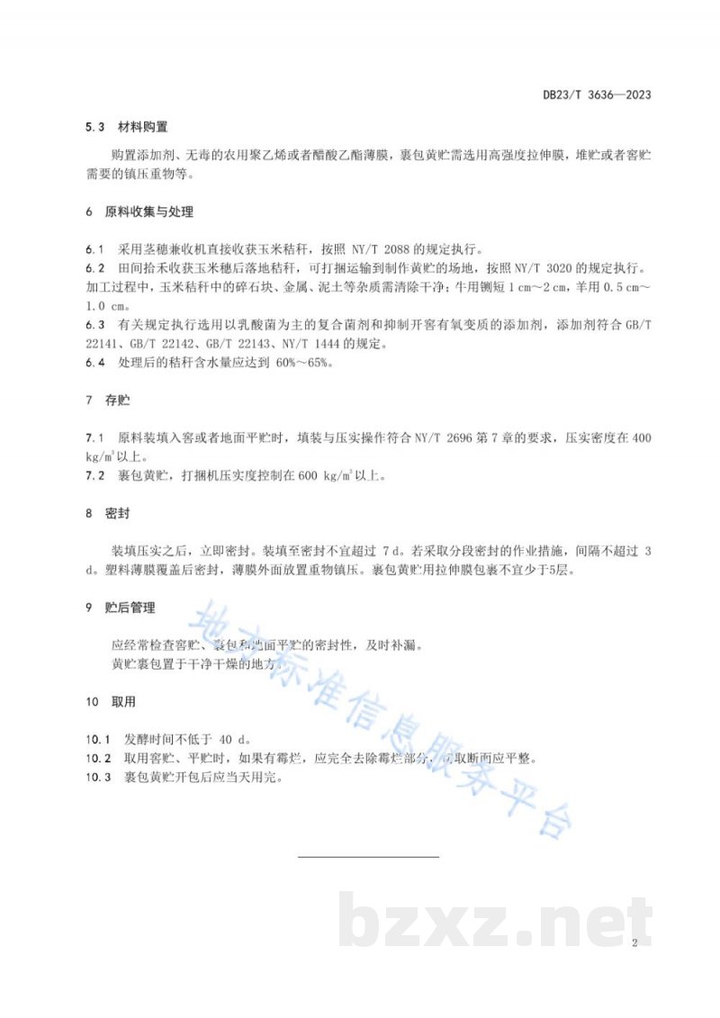 DB23/T 3636-2023玉米秸秆黄贮技术规程