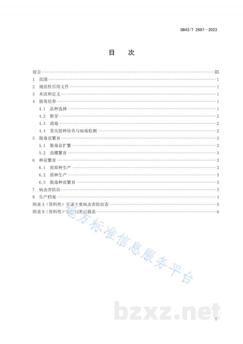 DB43/T 2697-2023紫甘薯脱毒苗高效繁育技术规程