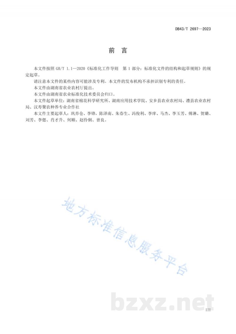 DB43/T 2697-2023紫甘薯脱毒苗高效繁育技术规程