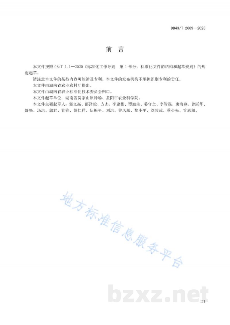 DB43/T 2689-2023籼型三系不育系贺50A繁殖技术规程