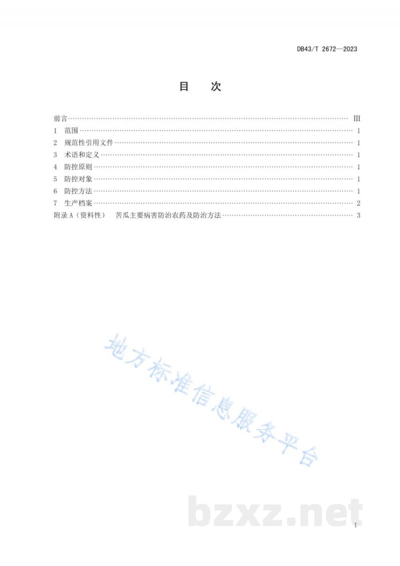 DB43/T 2672-2023苦瓜病害综合防控技术规程